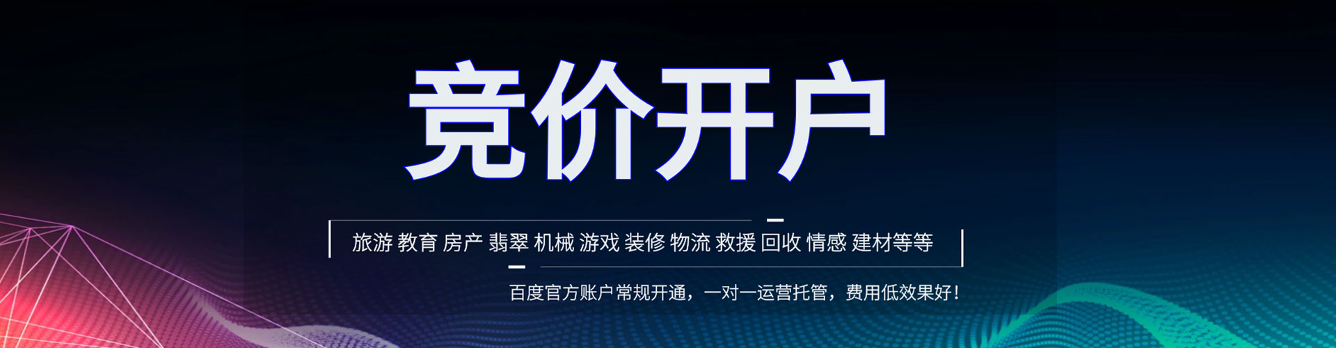 崇左百度开户高返点